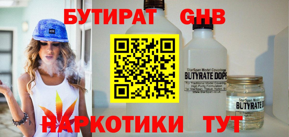 Бутират 99% Москва