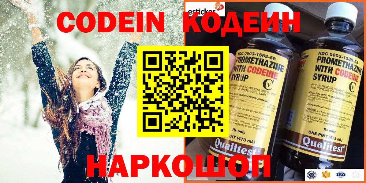 Кодеиновый сироп Lean Purple Drank  Вход с VPN  Москва 