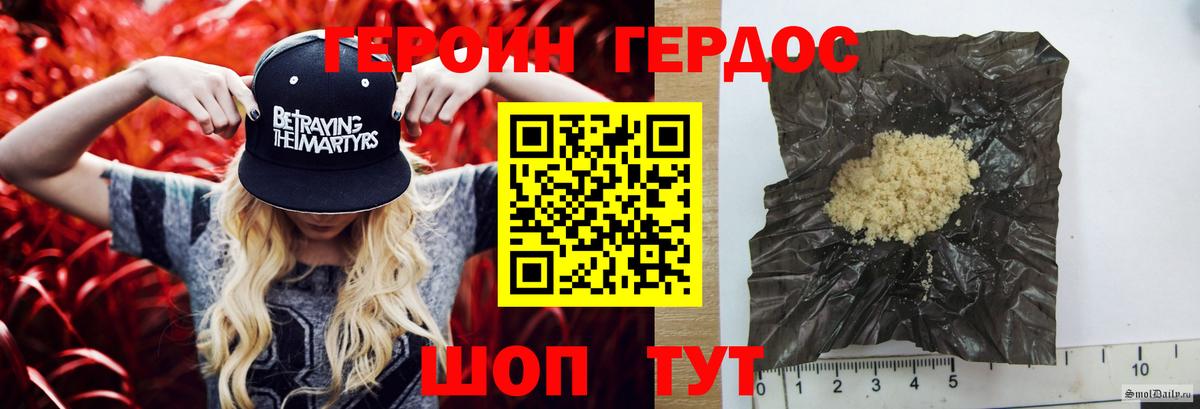 ГЕРОИН хмурый Москва