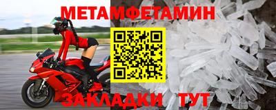 метамфетамин Жуковский