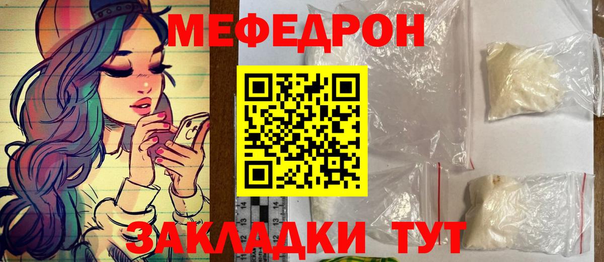 МЕФ кристаллы Москва