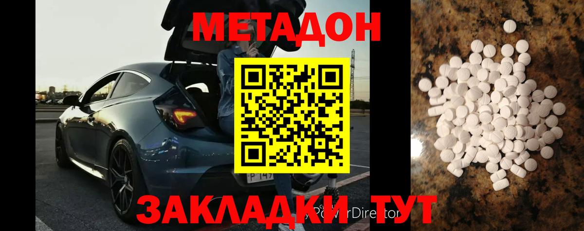 МЕТАДОН VHQ Москва